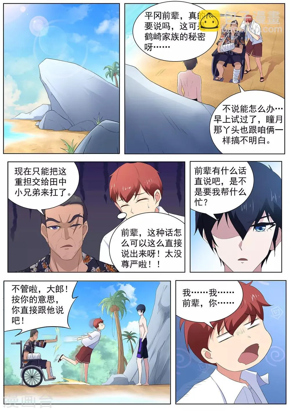 第105话 鹤崎家的邀请 第5页