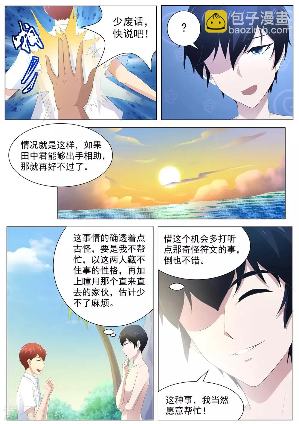 第105话 鹤崎家的邀请 第6页