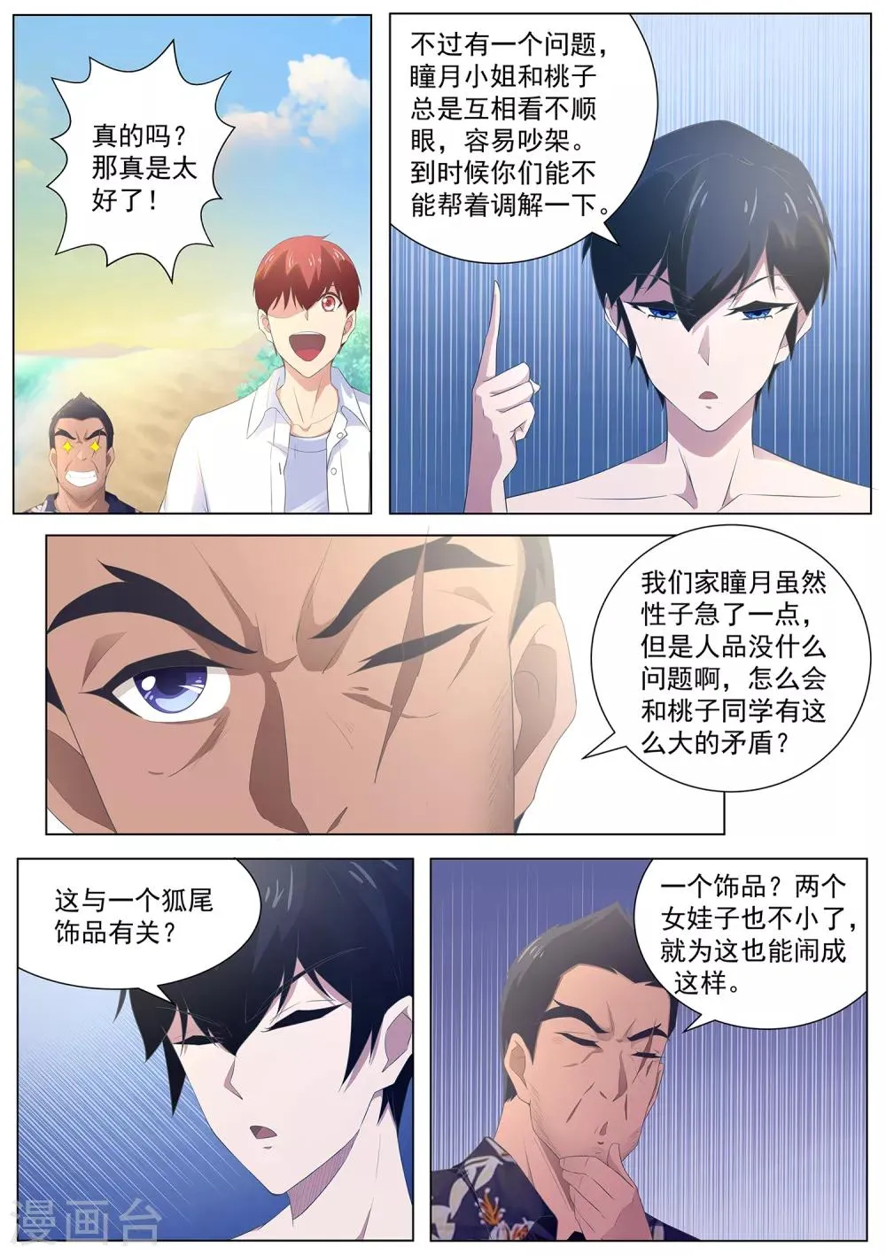 第105话 鹤崎家的邀请 第7页