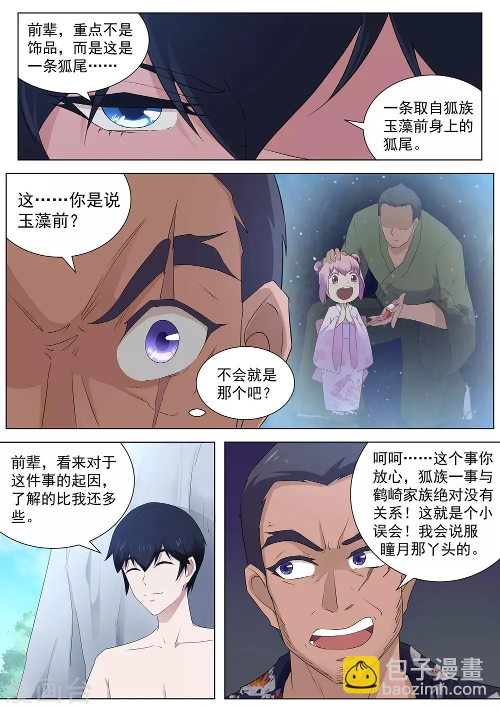 第105话 鹤崎家的邀请 第8页