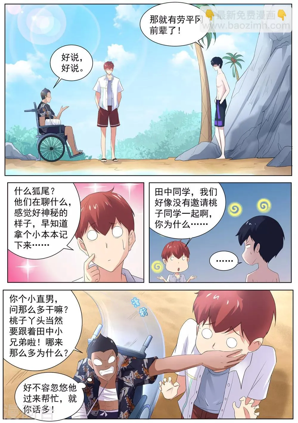 第105话 鹤崎家的邀请 第9页