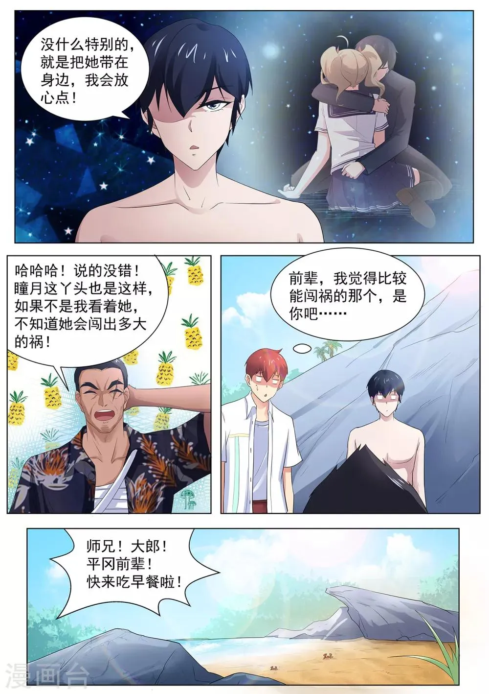 第105话 鹤崎家的邀请 第10页