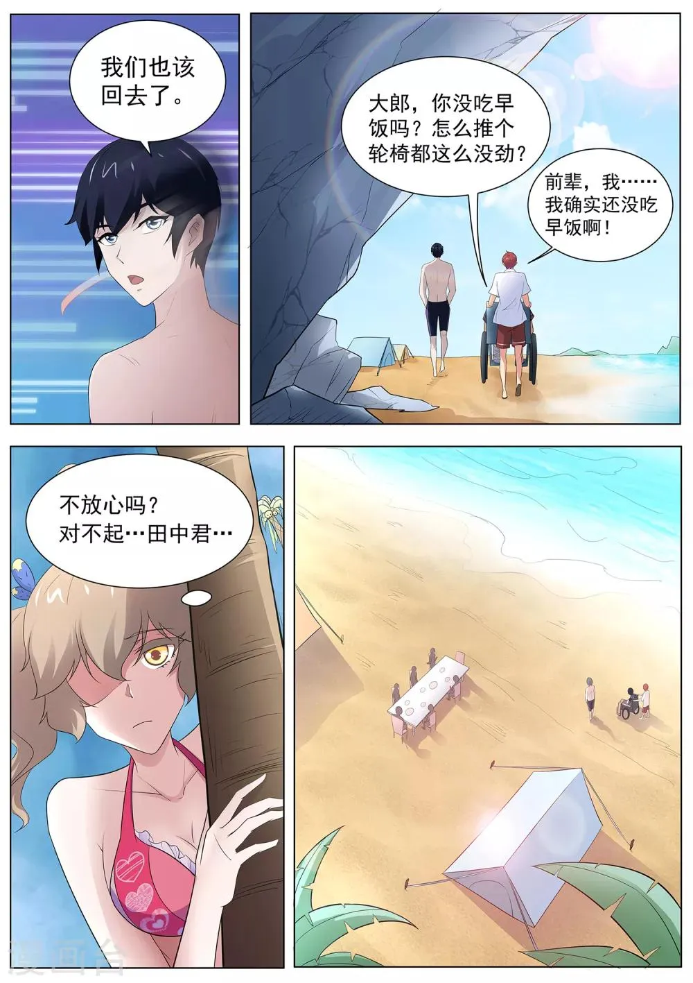 第105话 鹤崎家的邀请 第11页