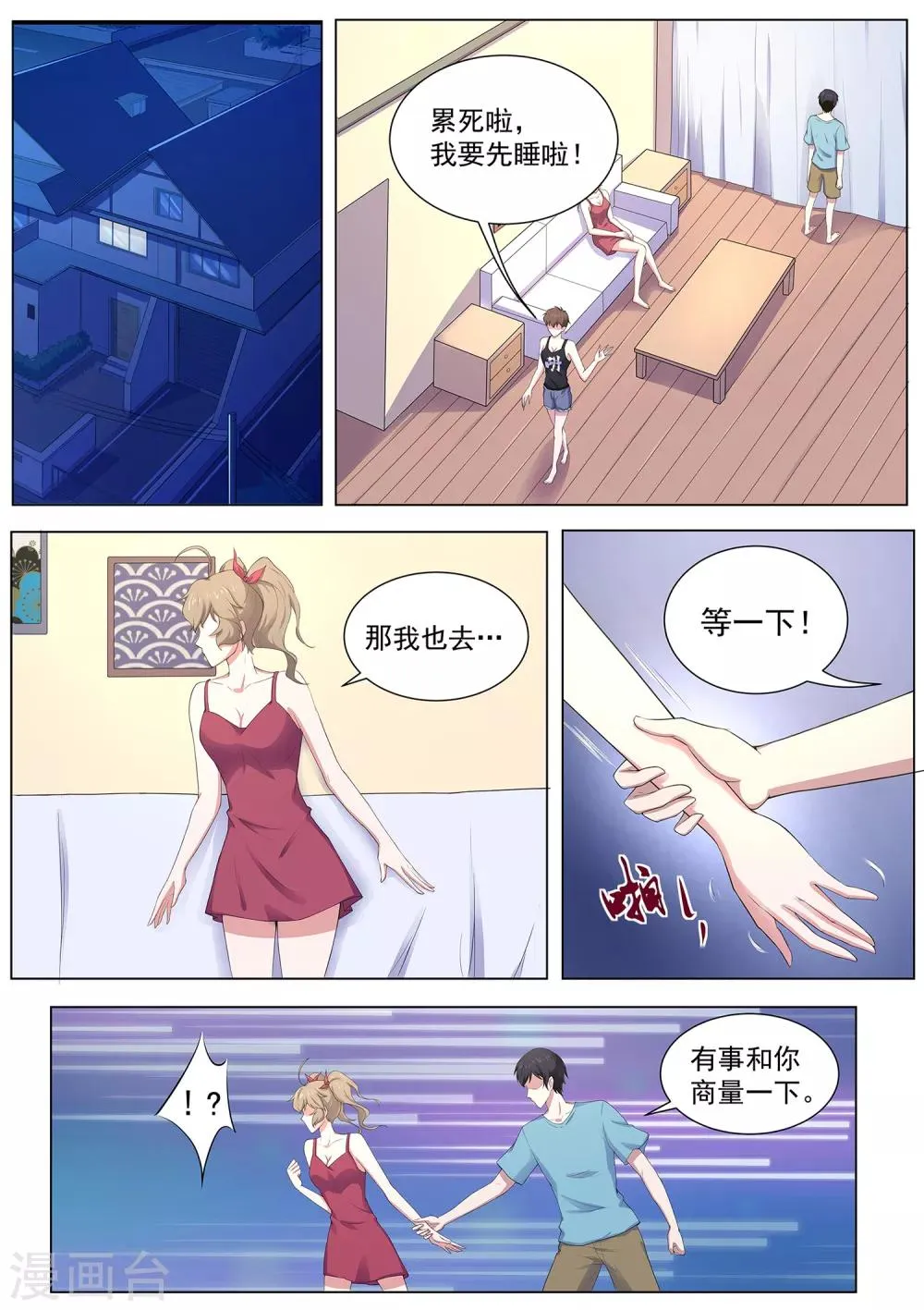 第105话 鹤崎家的邀请 第12页