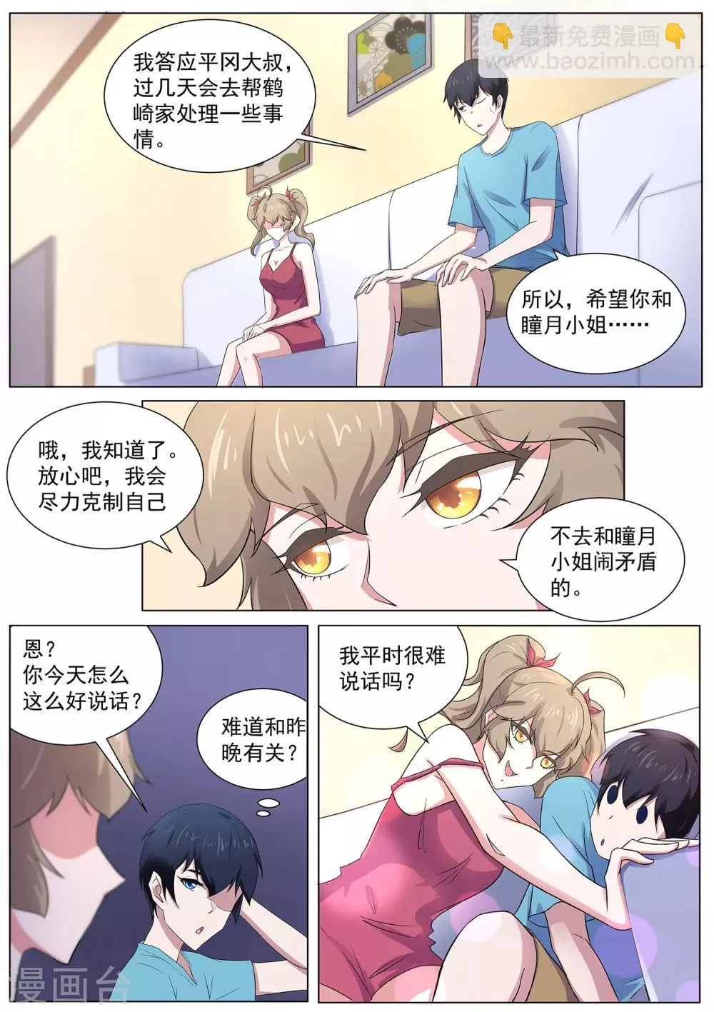第105话 鹤崎家的邀请 第13页