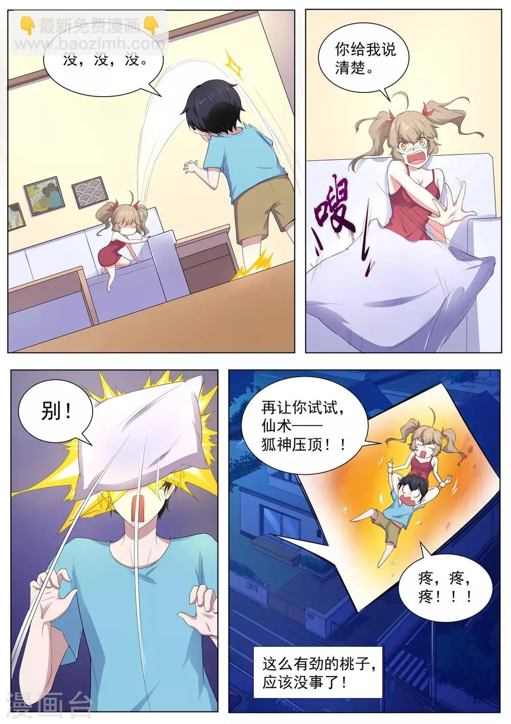第105话 鹤崎家的邀请 第14页