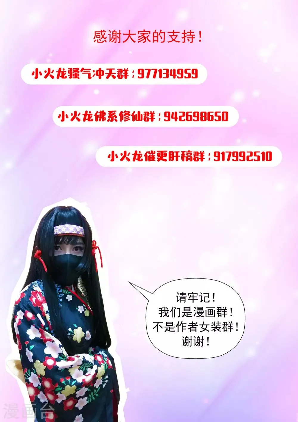 第105话 鹤崎家的邀请 第15页