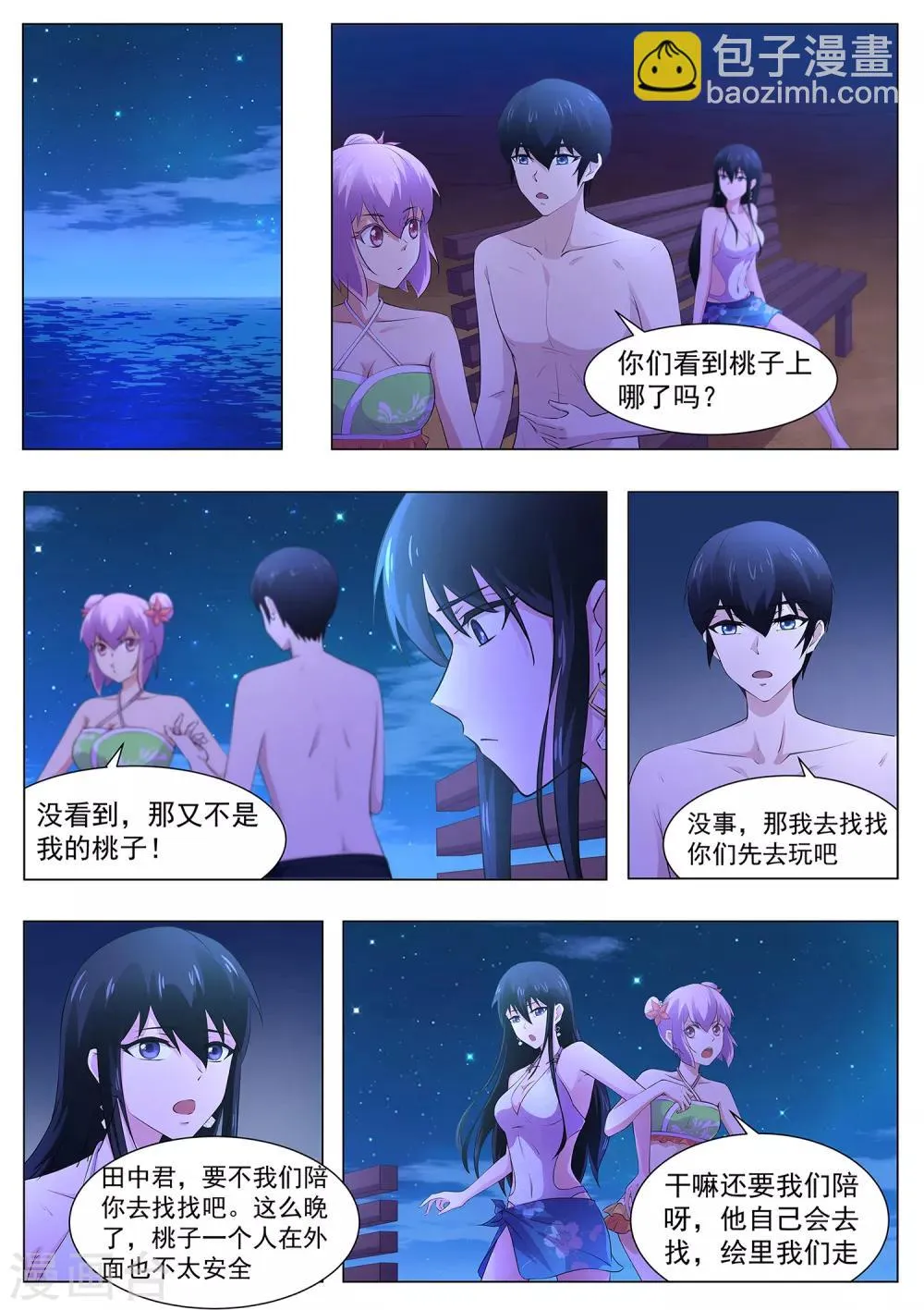 第104话 出大事了 第2页