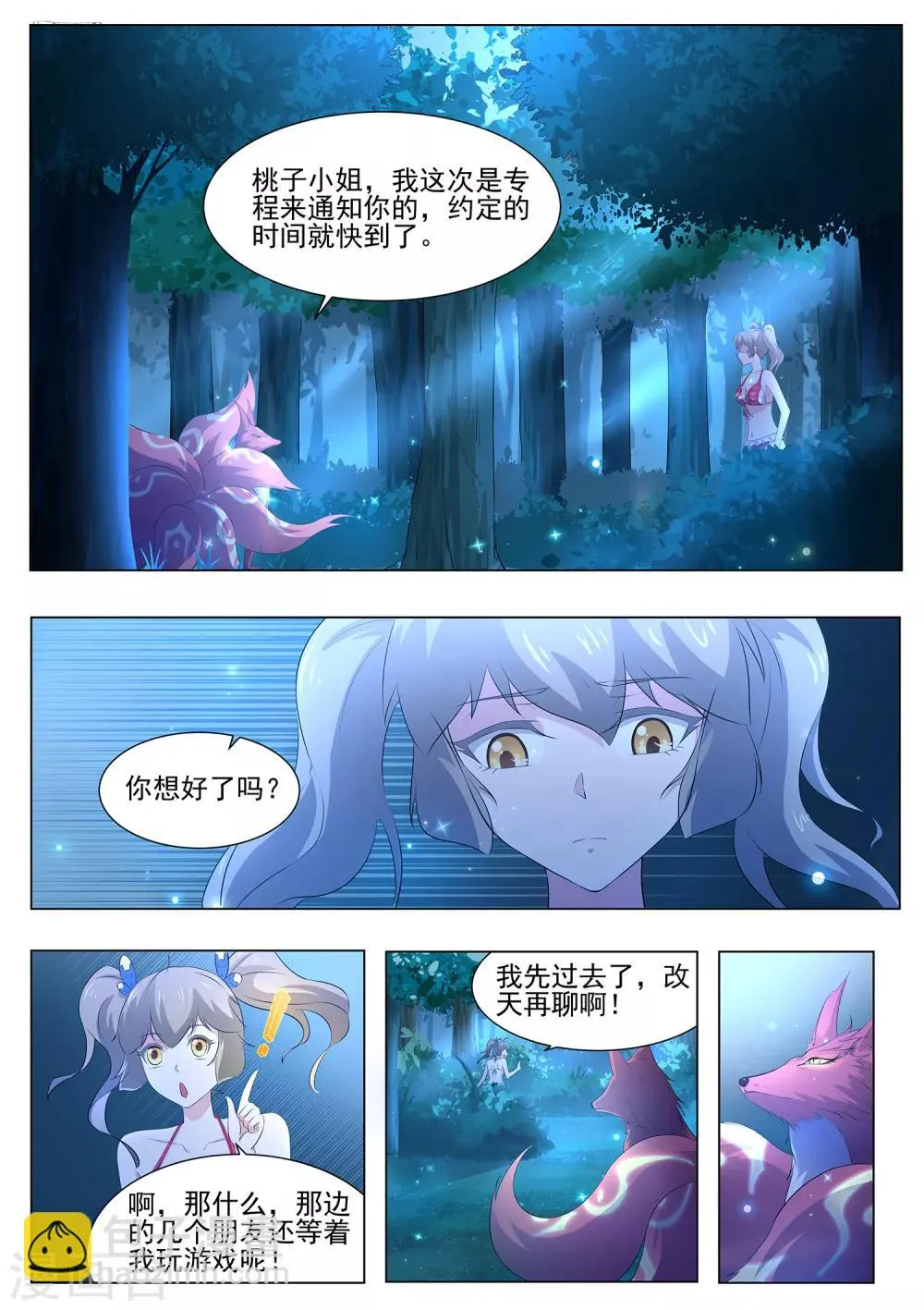第104话 出大事了 第3页