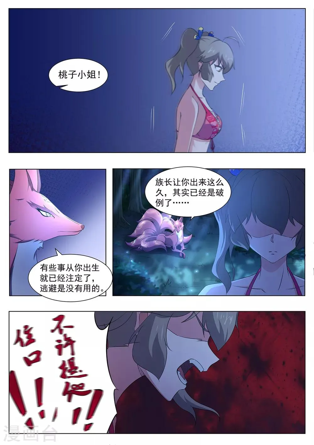 第104话 出大事了 第4页