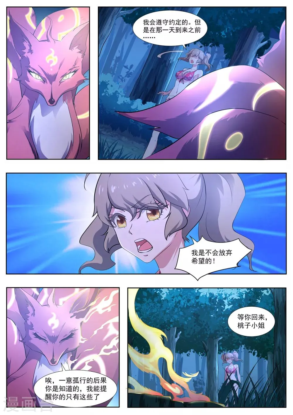 第104话 出大事了 第5页