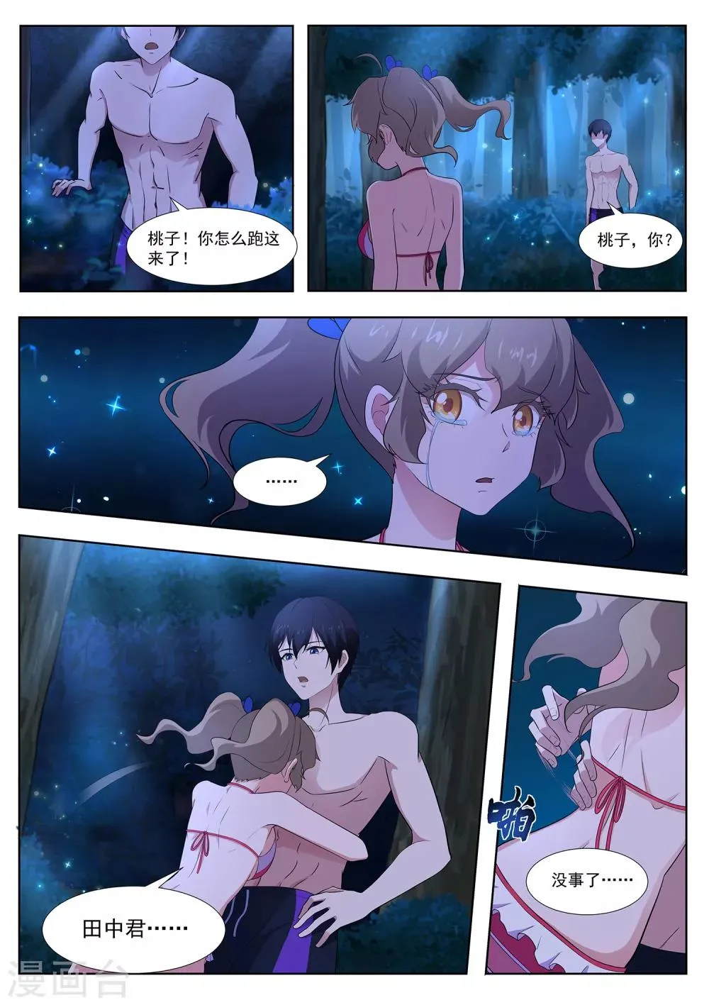 第104话 出大事了 第6页