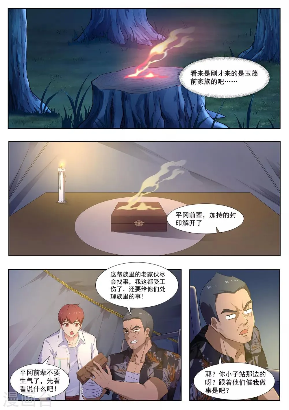 第104话 出大事了 第7页