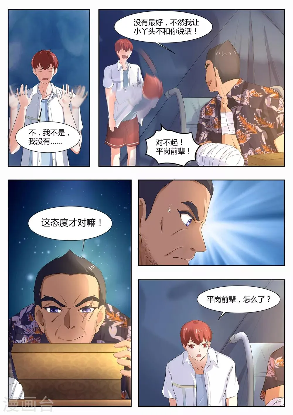 第104话 出大事了 第8页