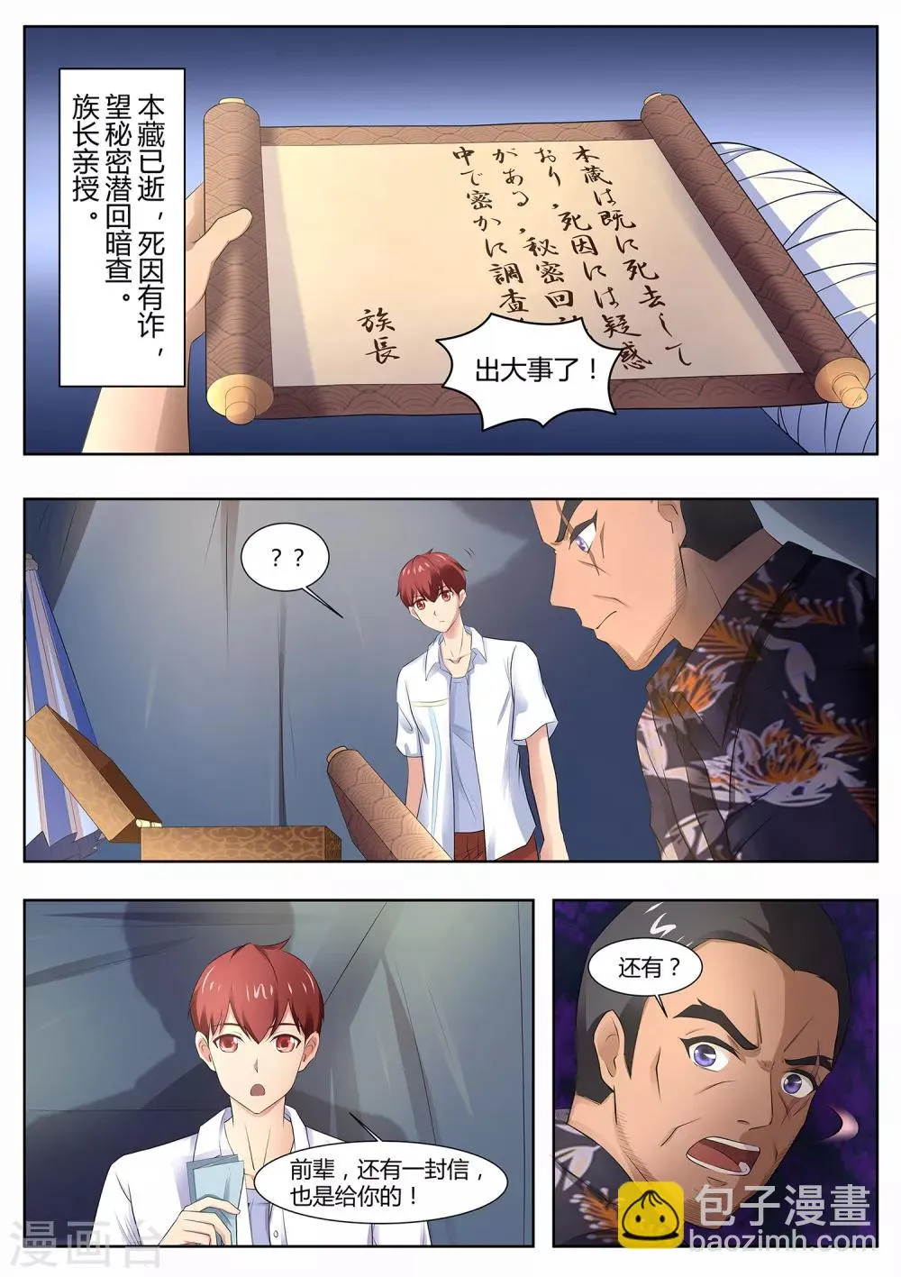 第104话 出大事了 第9页