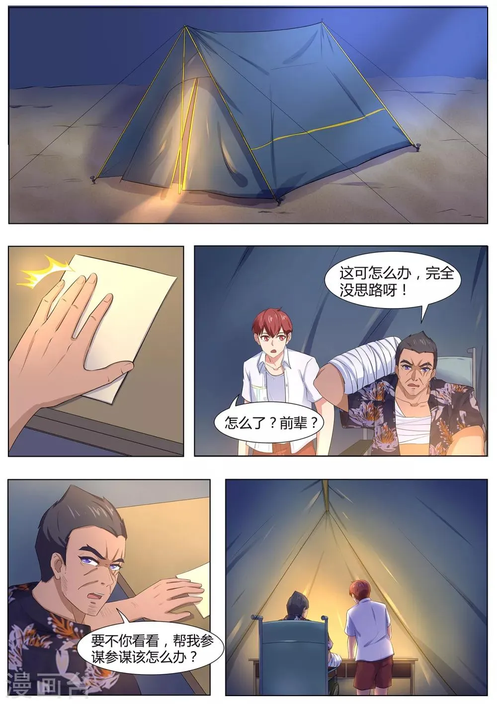 第104话 出大事了 第10页