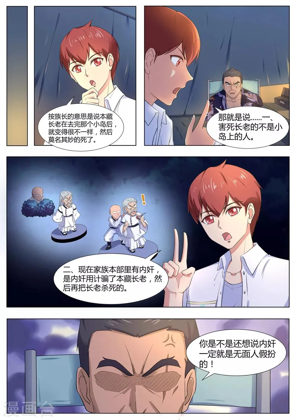 第104话 出大事了 第11页