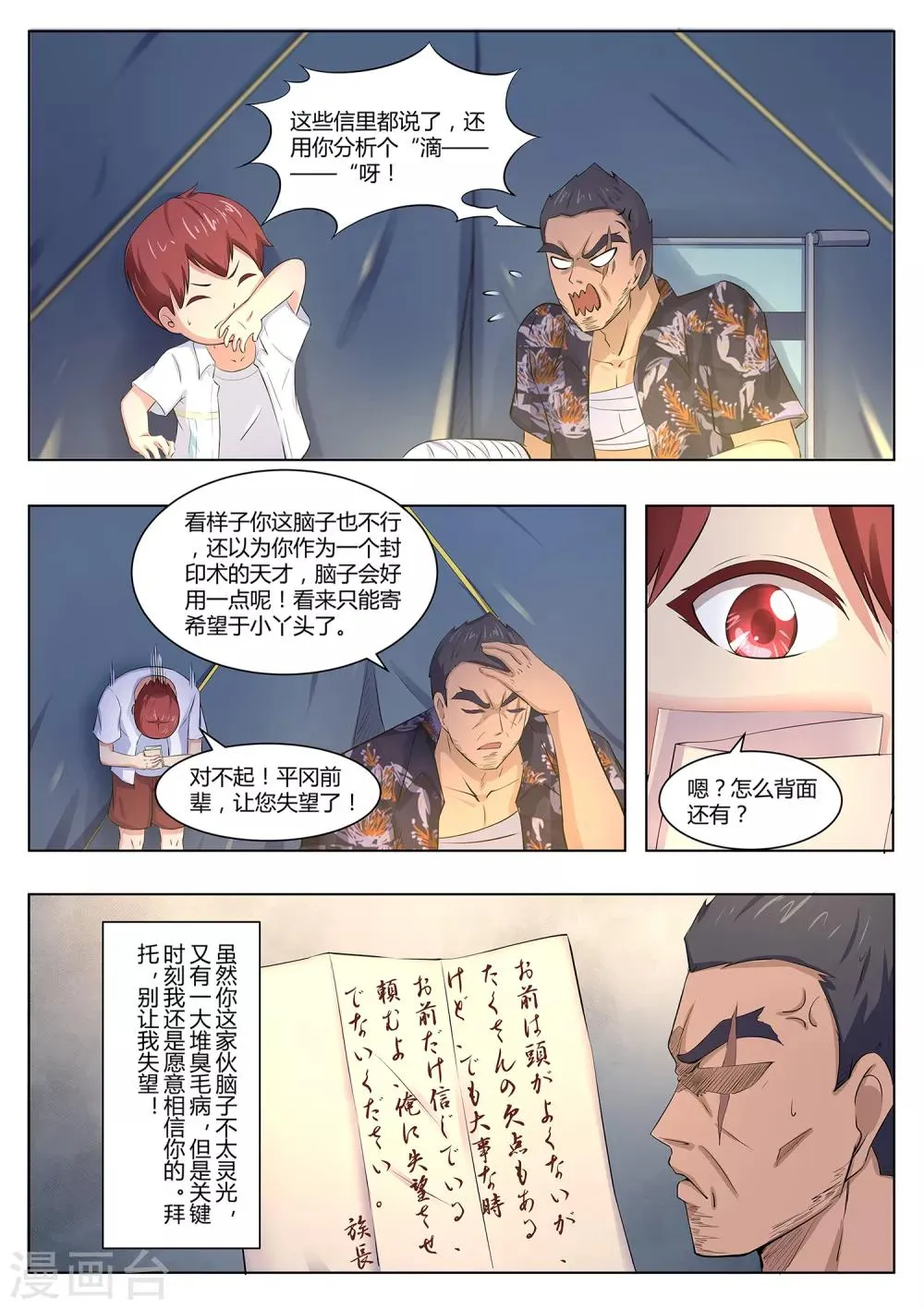 第104话 出大事了 第12页