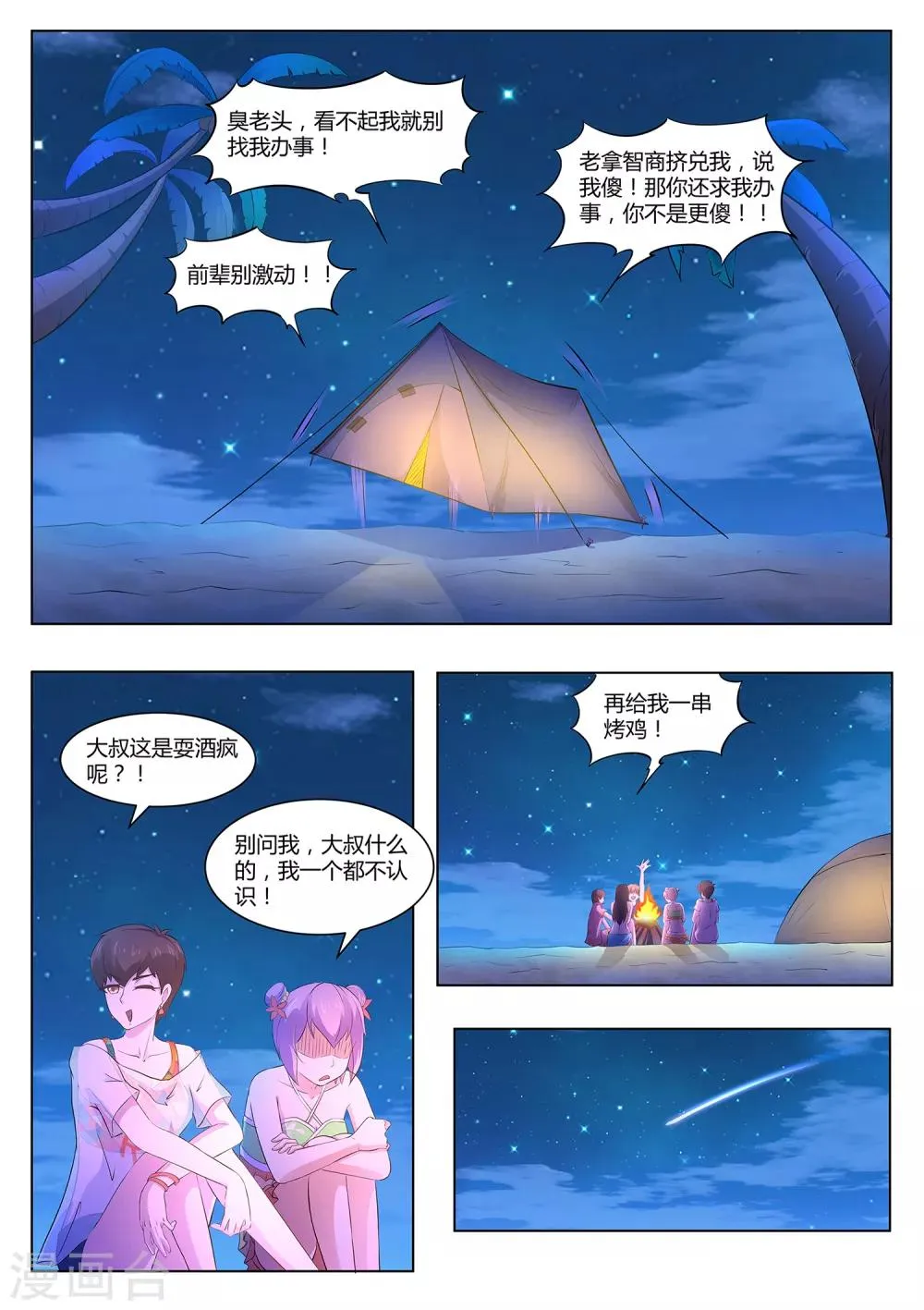 第104话 出大事了 第13页