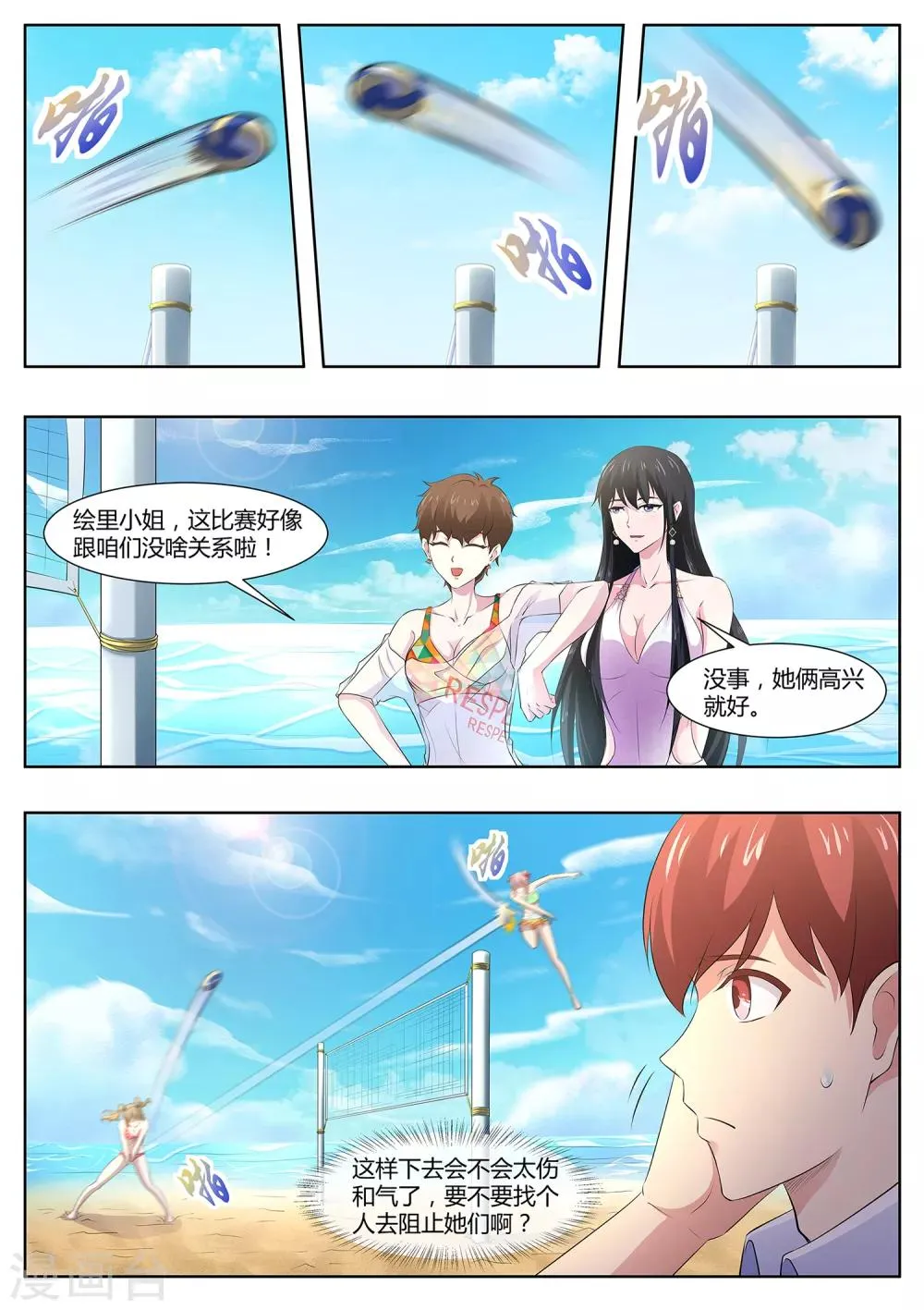 第103话 好久不见 第4页