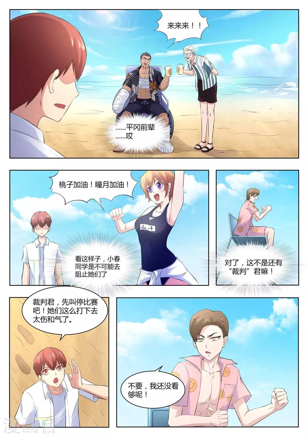 第103话 好久不见 第5页
