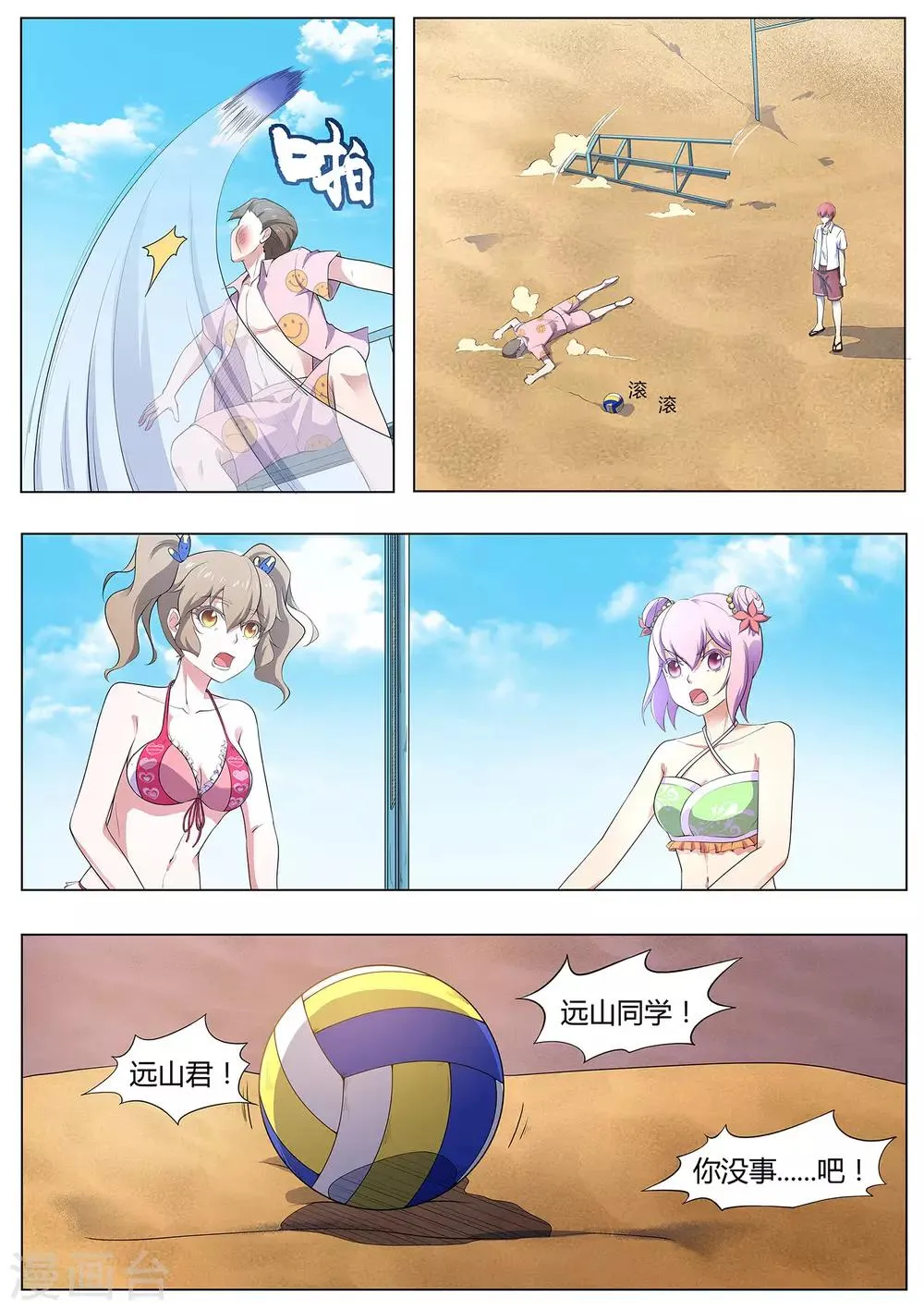第103话 好久不见 第6页