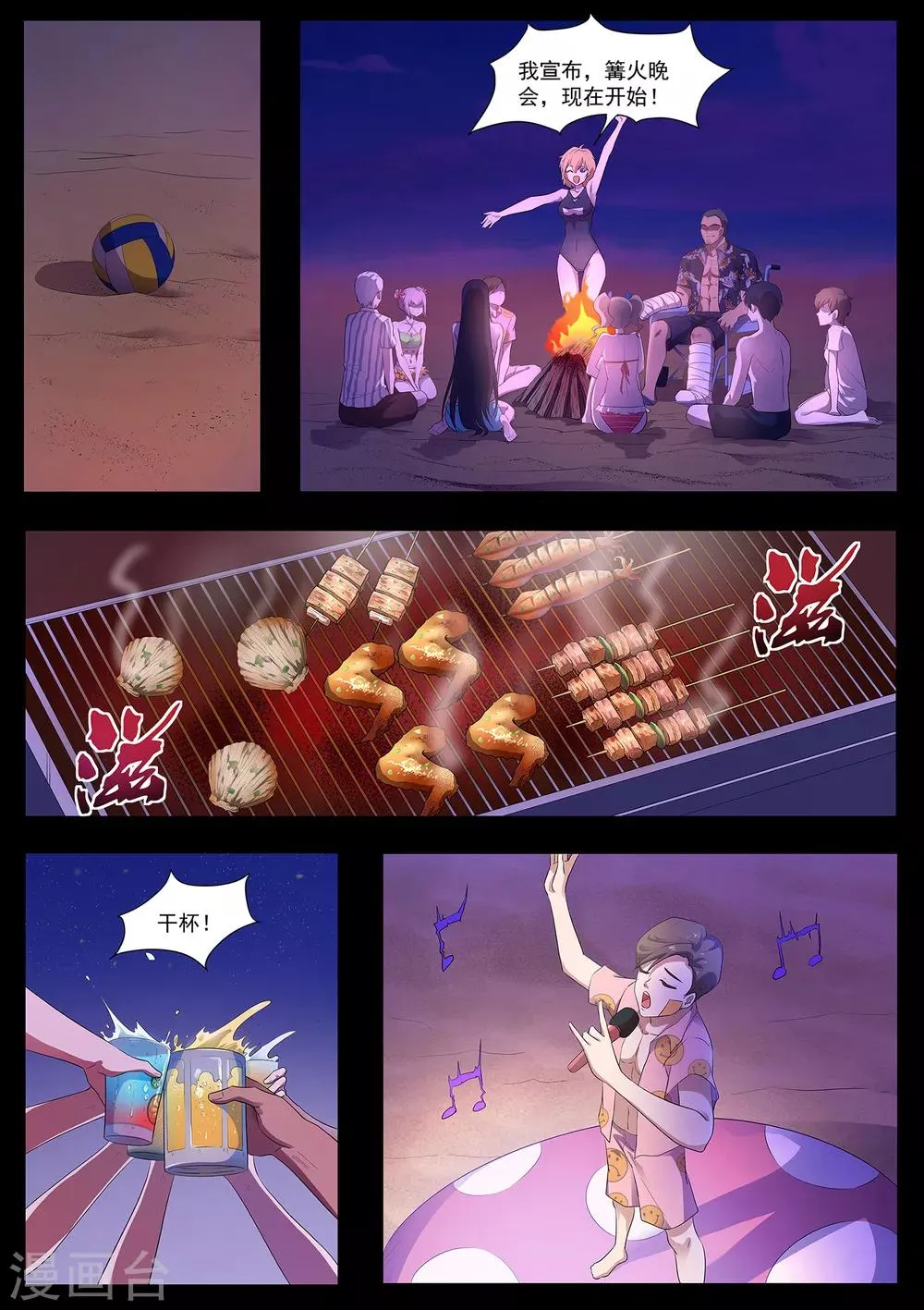 第103话 好久不见 第7页