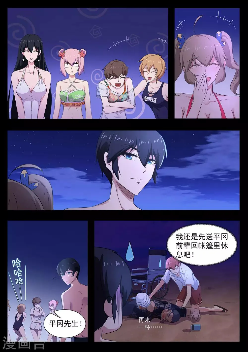 第103话 好久不见 第8页
