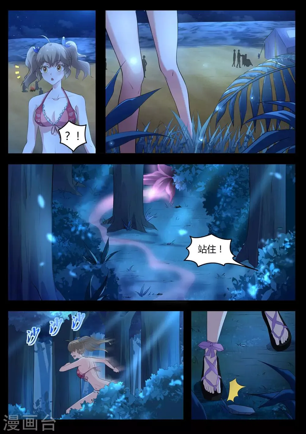 第103话 好久不见 第9页