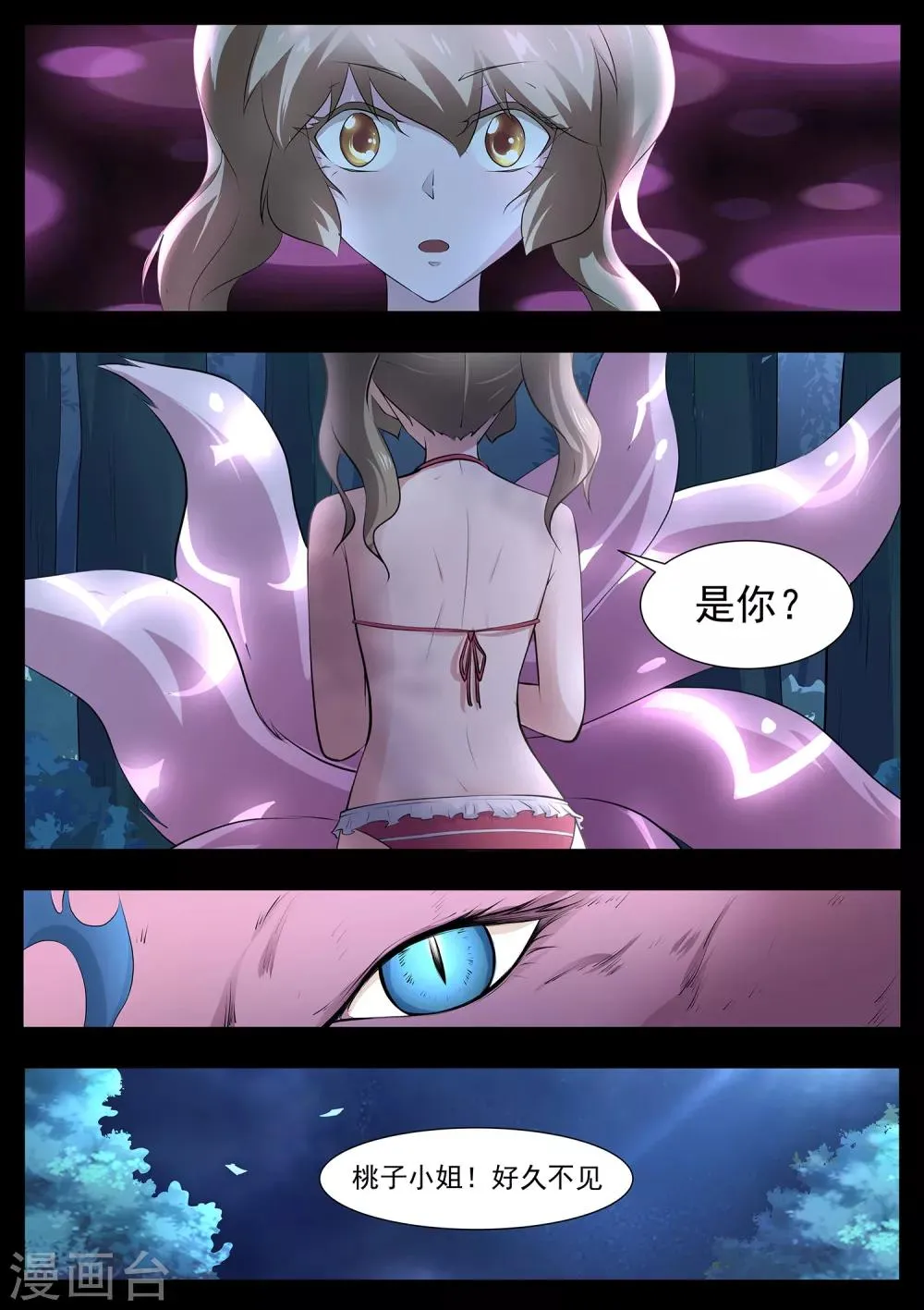 第103话 好久不见 第10页
