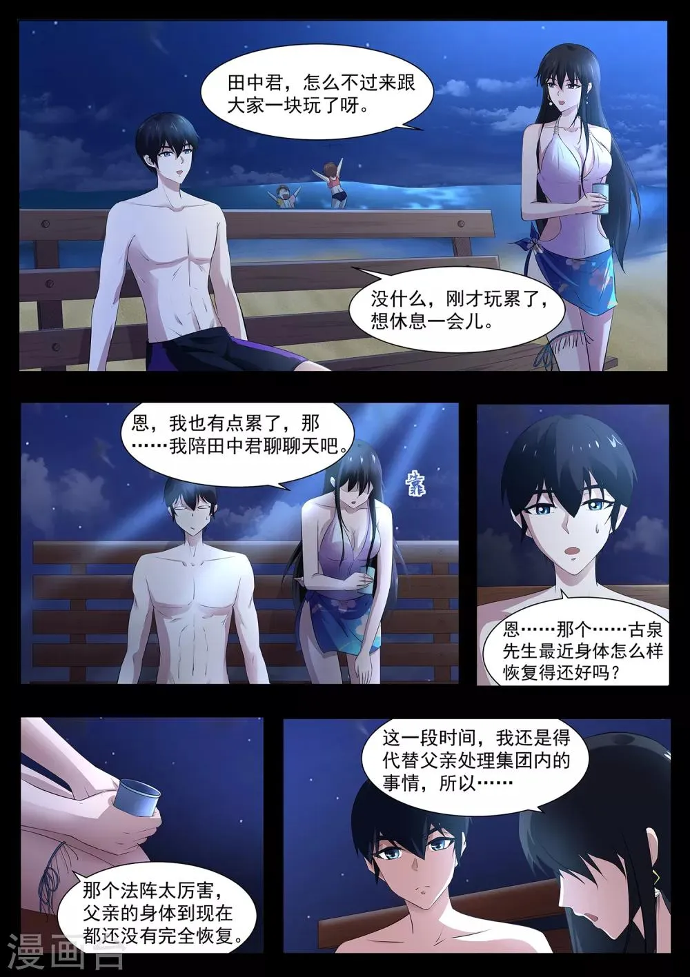 第103话 好久不见 第11页