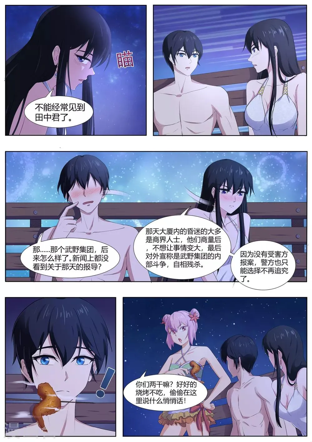 第103话 好久不见 第12页