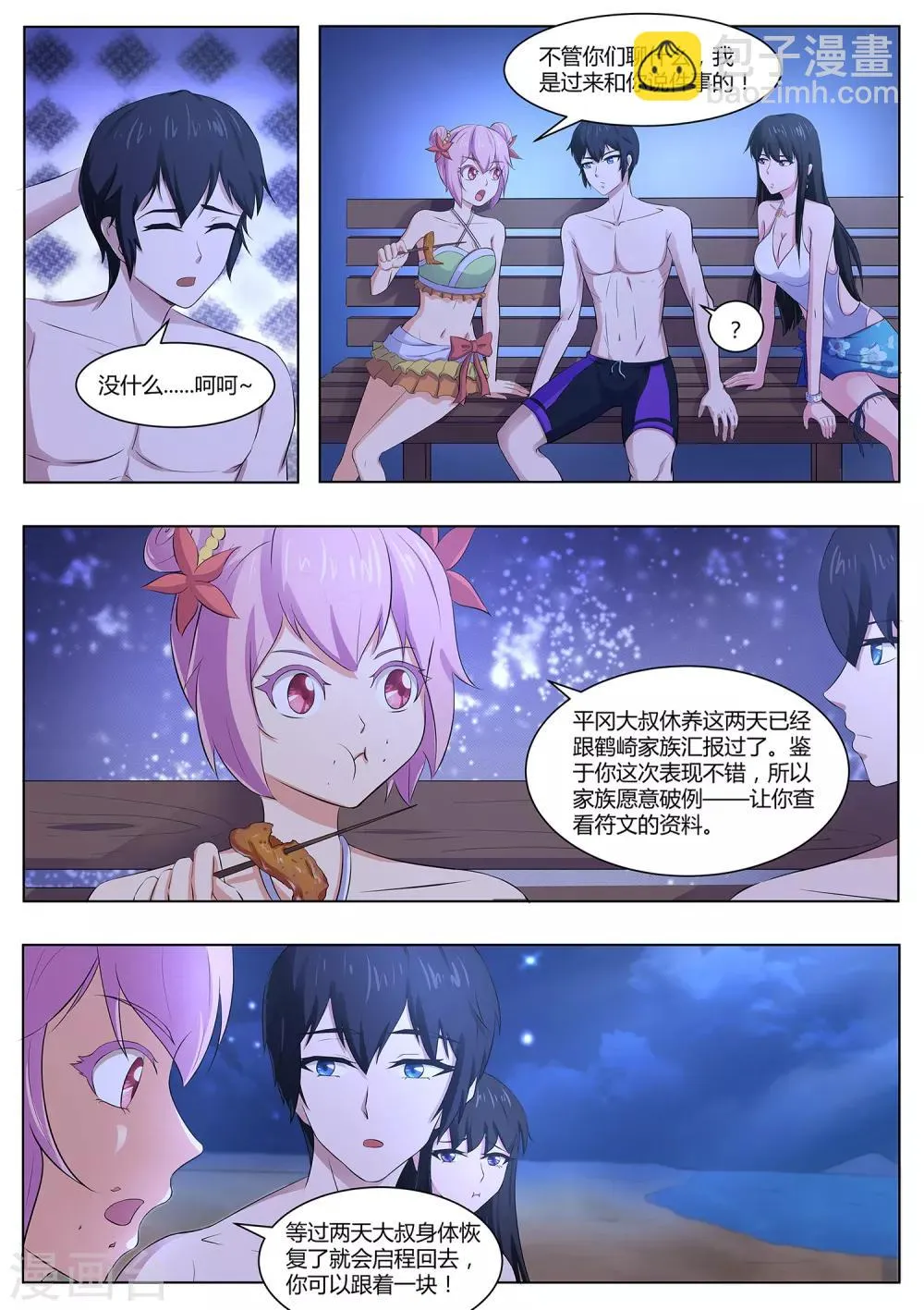 第103话 好久不见 第13页