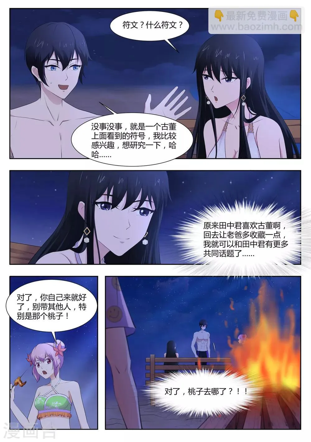 第103话 好久不见 第14页