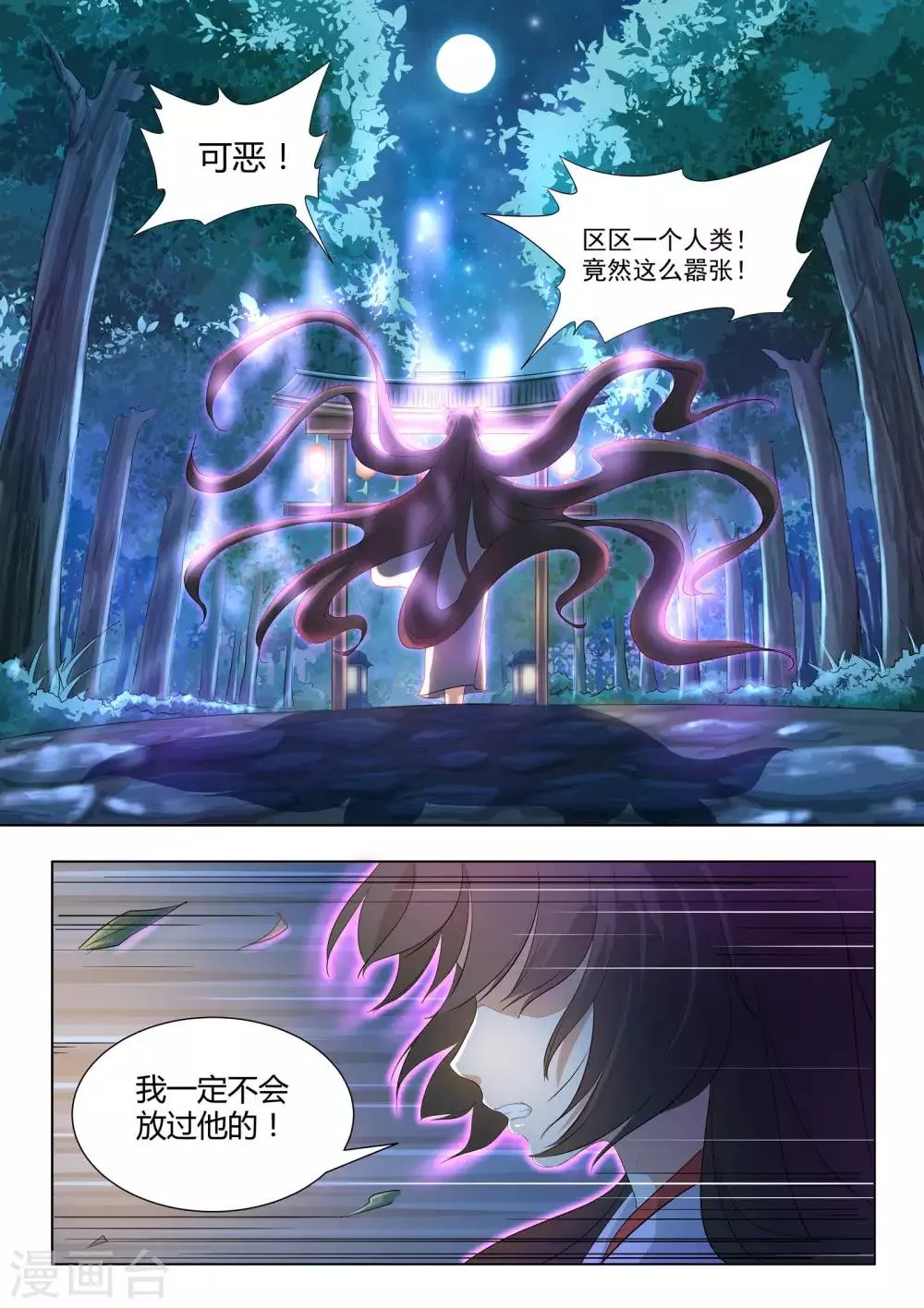第1话 生气的玉藻前大人 第3页