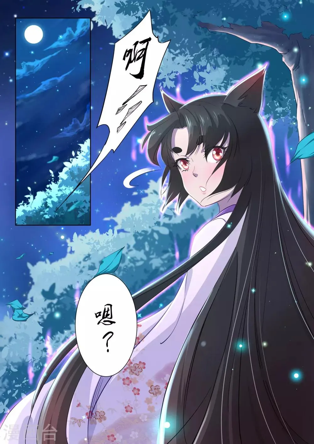 第1话 生气的玉藻前大人 第4页