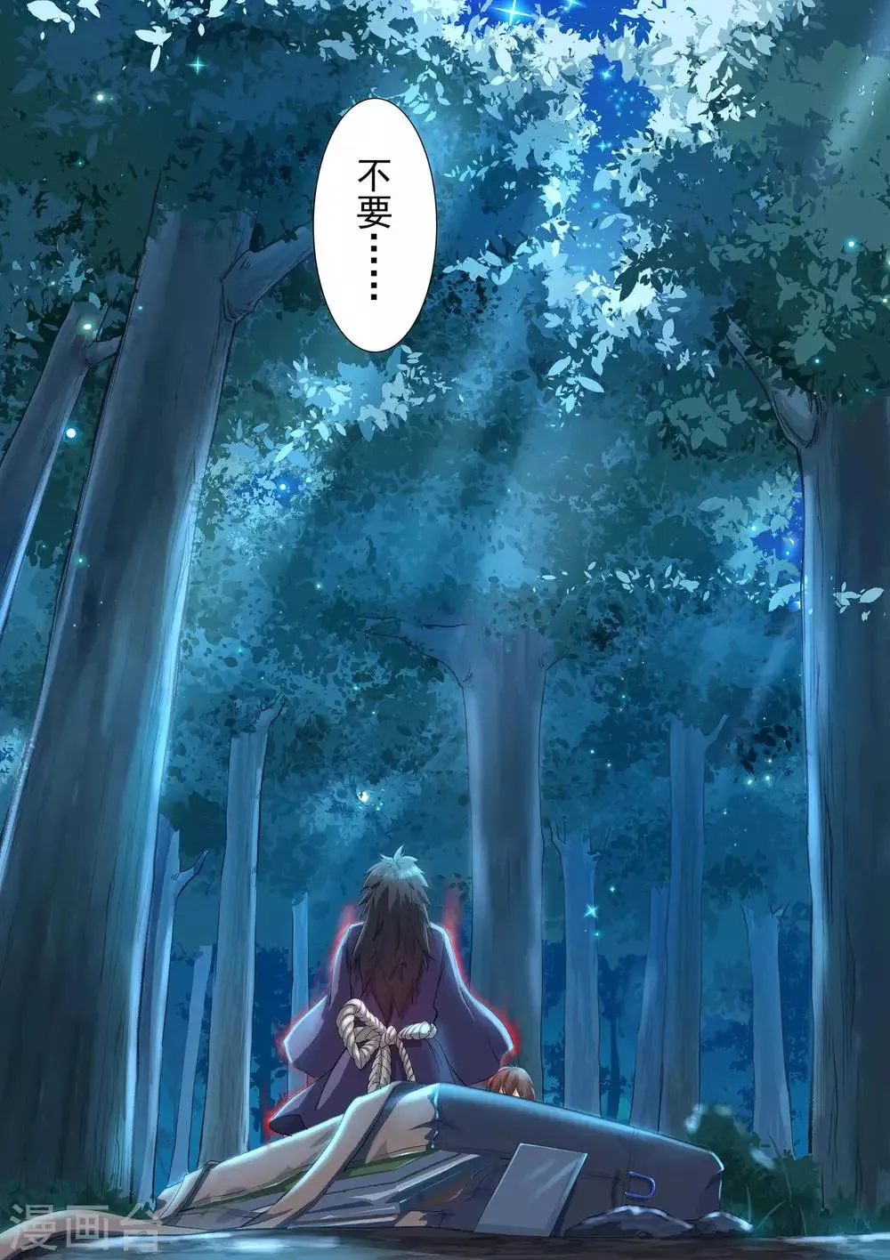 第1话 生气的玉藻前大人 第5页