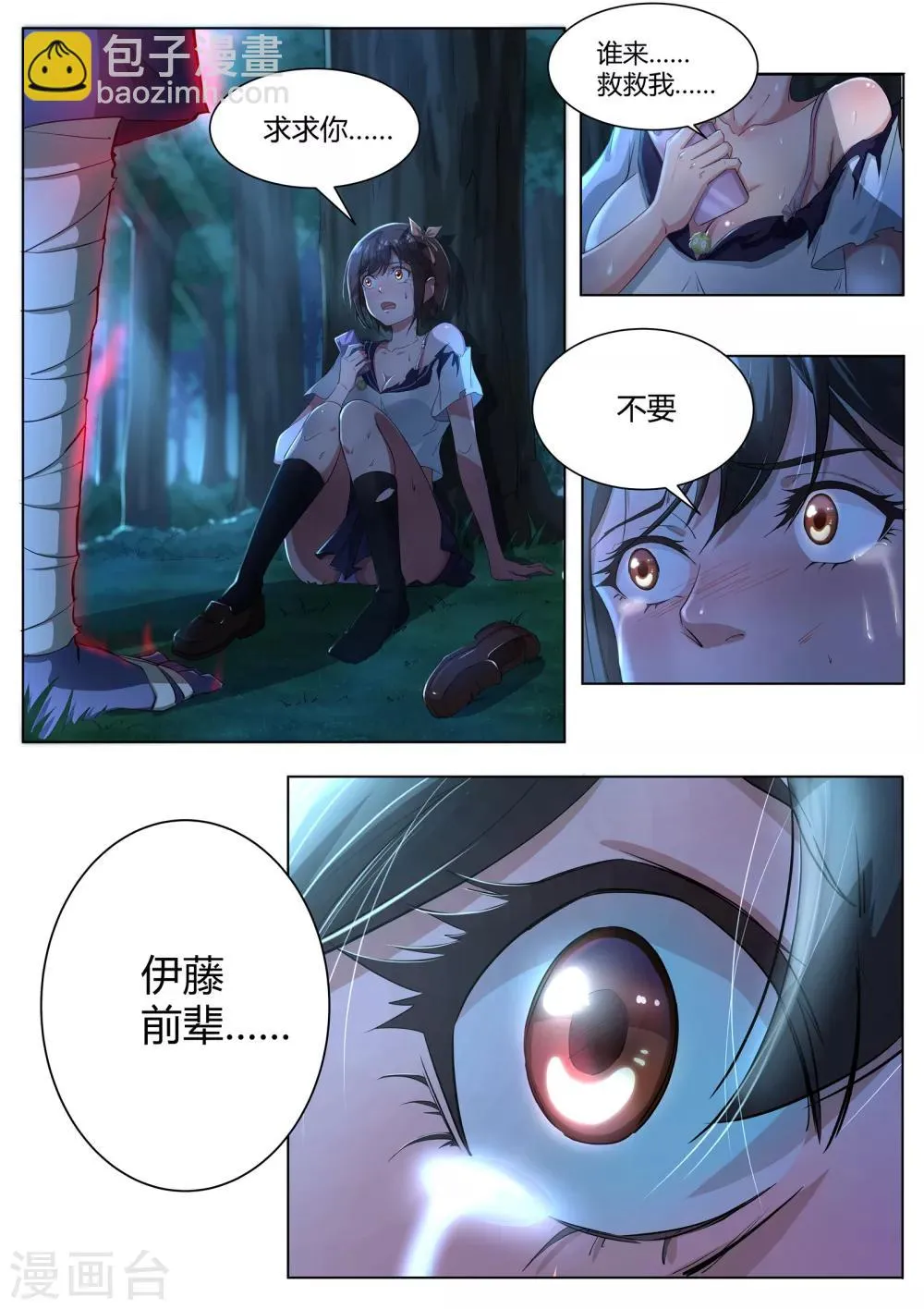 第1话 生气的玉藻前大人 第6页