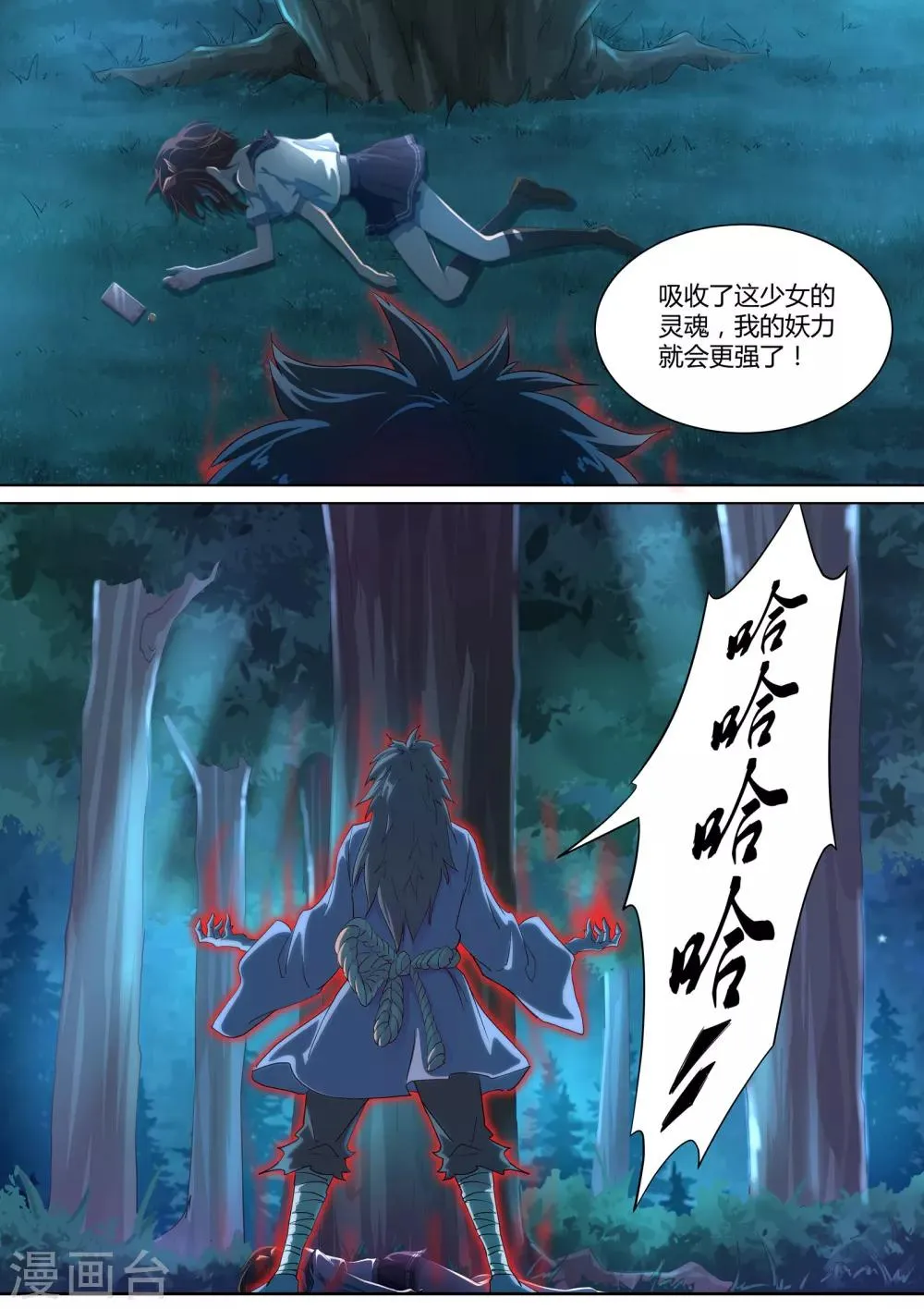 第1话 生气的玉藻前大人 第8页