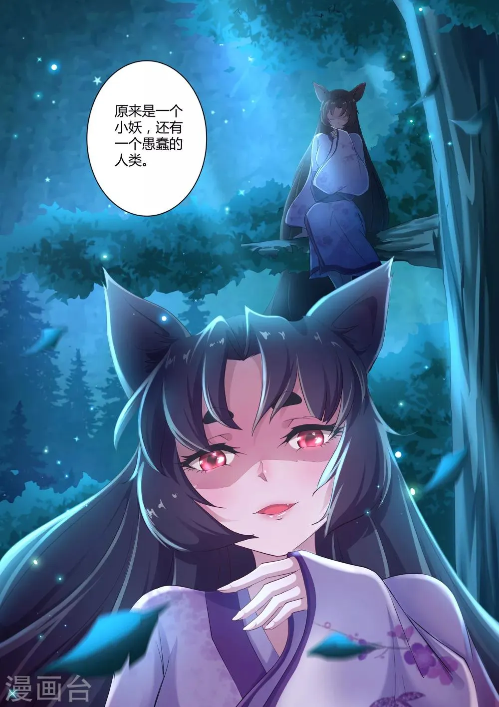第1话 生气的玉藻前大人 第10页