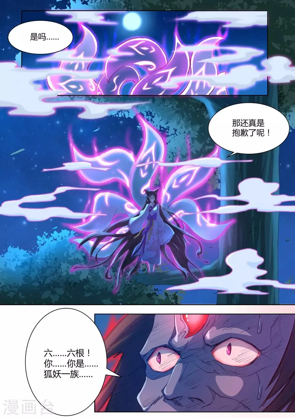 第1话 生气的玉藻前大人 第12页
