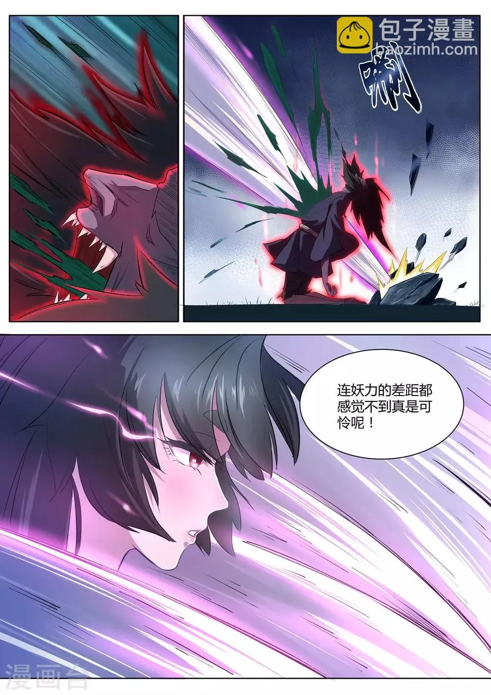 第1话 生气的玉藻前大人 第13页