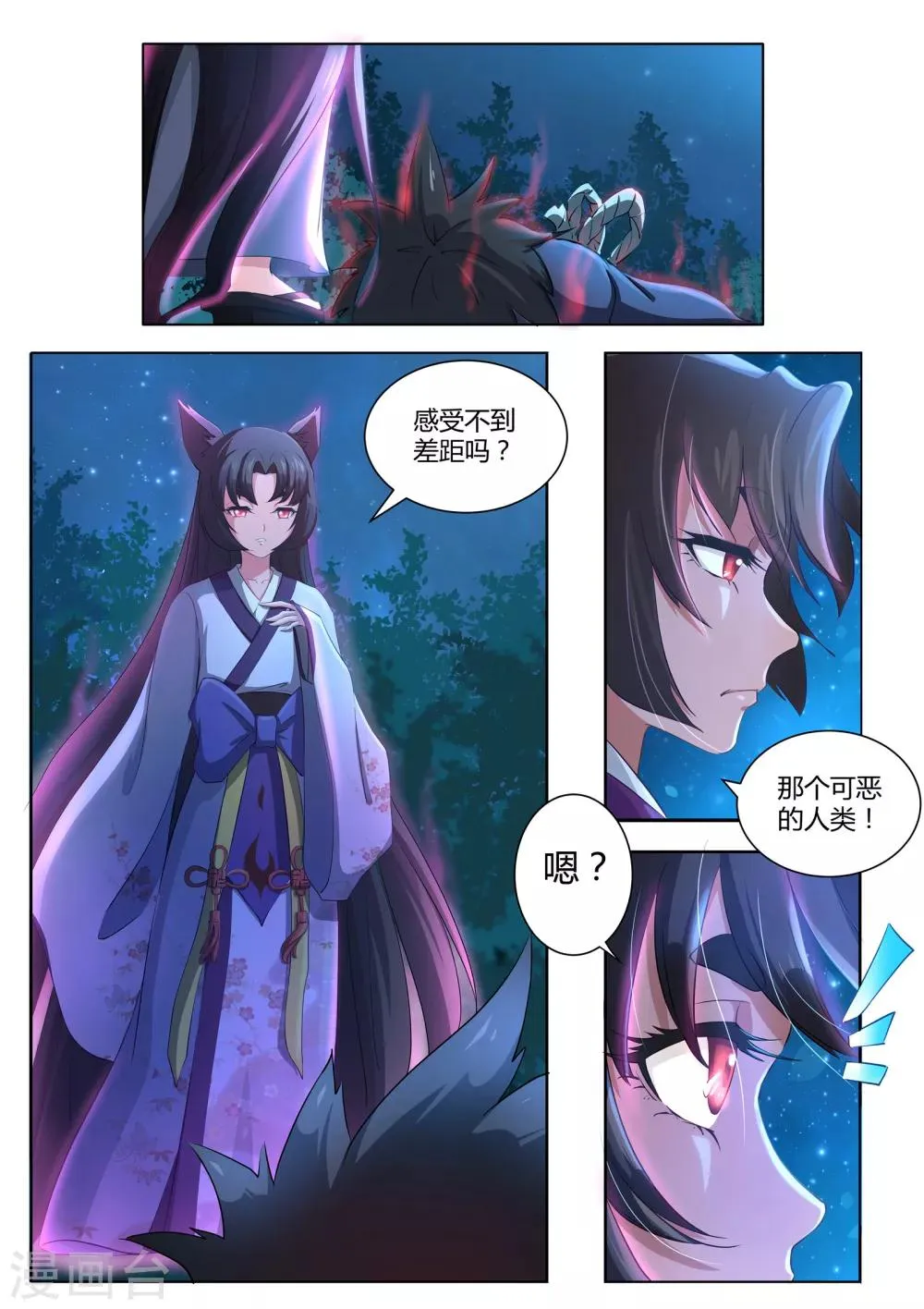 第1话 生气的玉藻前大人 第15页