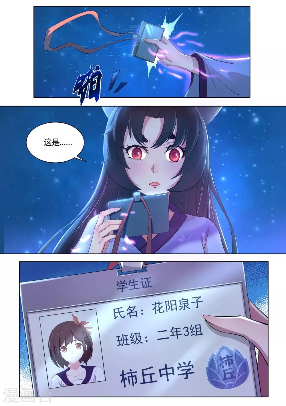 第1话 生气的玉藻前大人 第17页