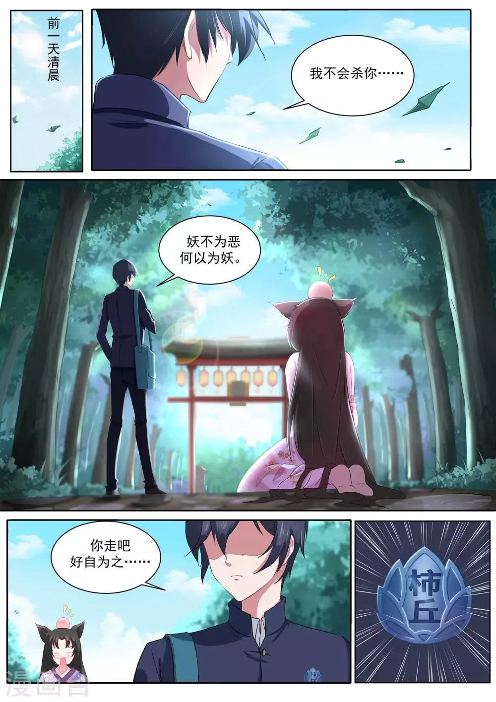 第1话 生气的玉藻前大人 第18页