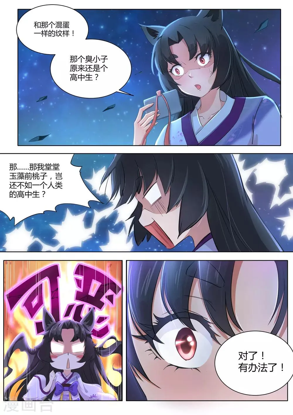 第1话 生气的玉藻前大人 第19页