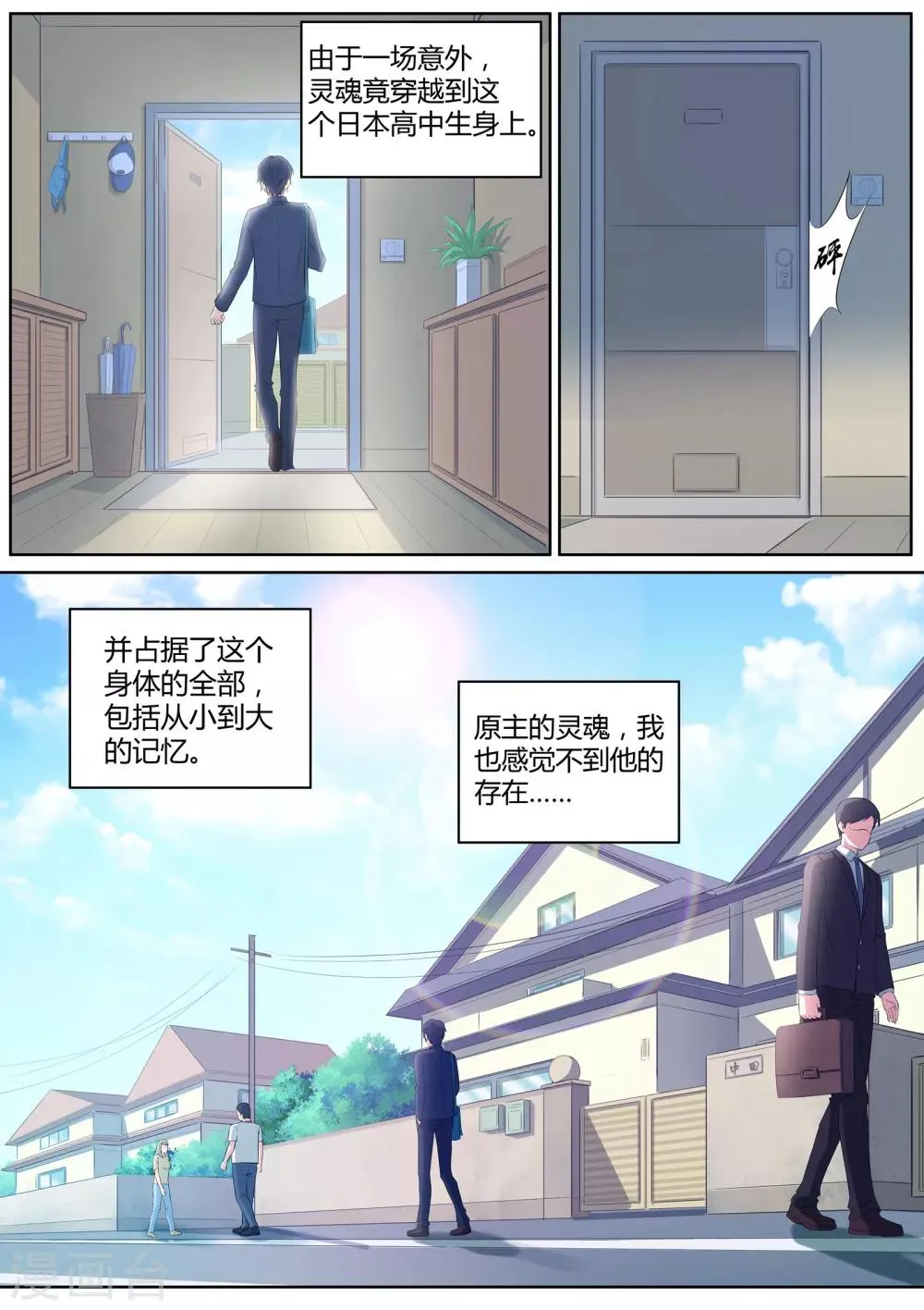 第2话 那个男人 第4页