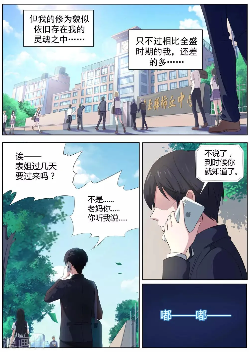 第2话 那个男人 第5页