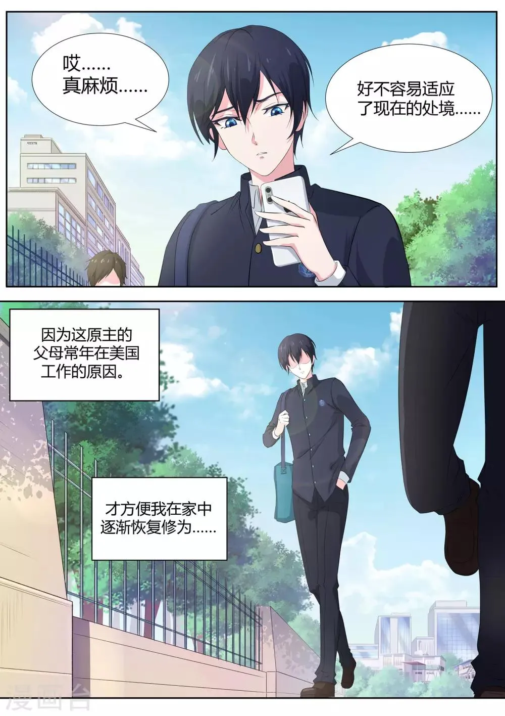 第2话 那个男人 第6页