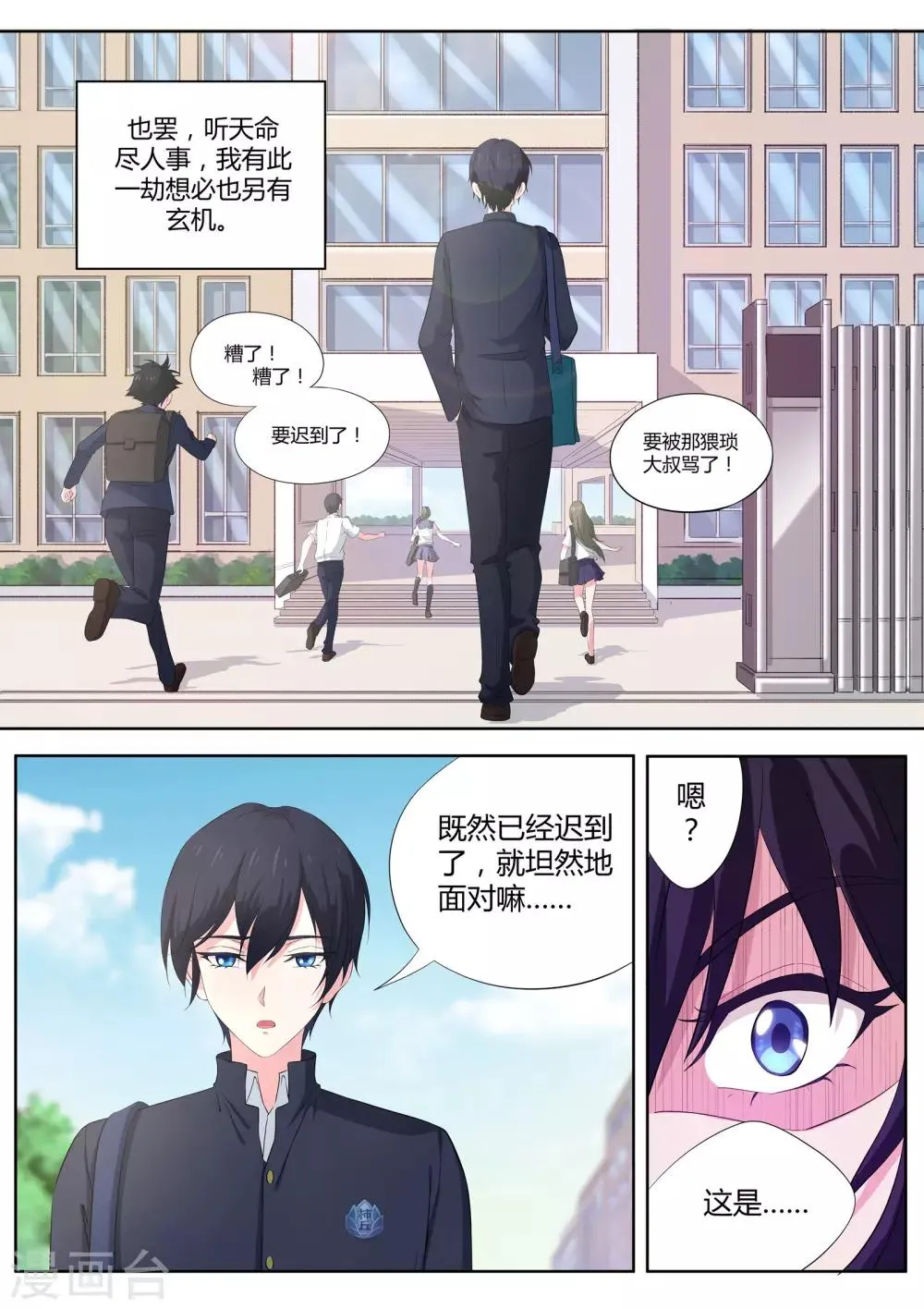 第2话 那个男人 第7页